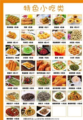 小吃價目表與特色推薦