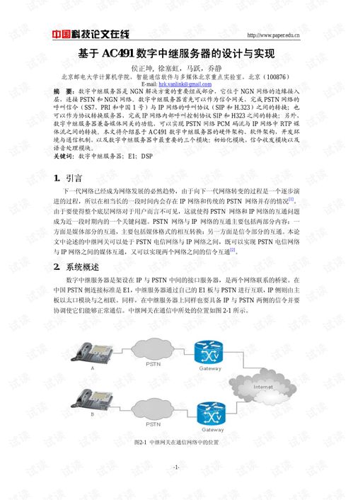 基于AC491數字中繼服務器的設計與實現及數字內容服務生態